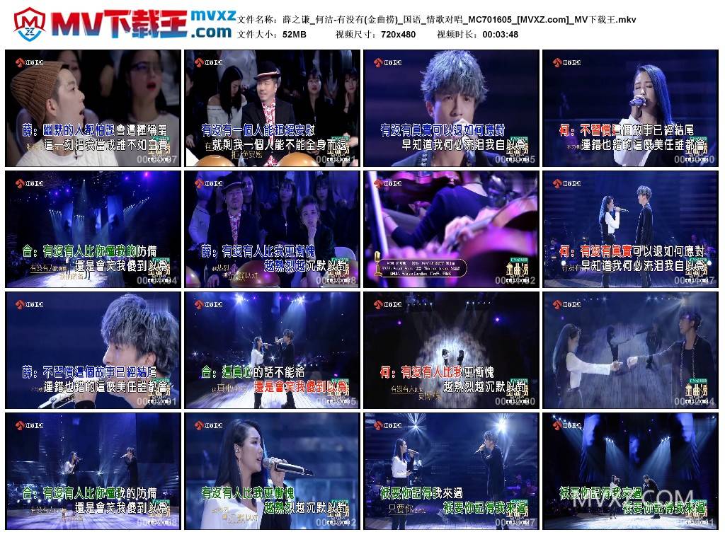 薛之谦_何洁-有没有(金曲捞)_国语_情歌对唱_MC701605